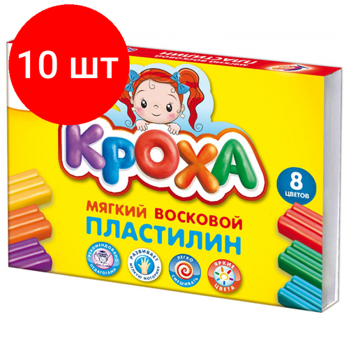 Комплект 10 наб, Пластилин воск. Луч Кроха 8 цв 120 г со стеком, 25С 1551-08