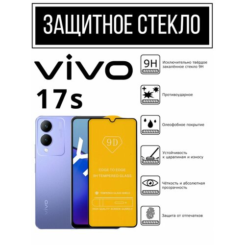 Противоударное защитное стекло для смартфона VIVO 17S / Виво 17С