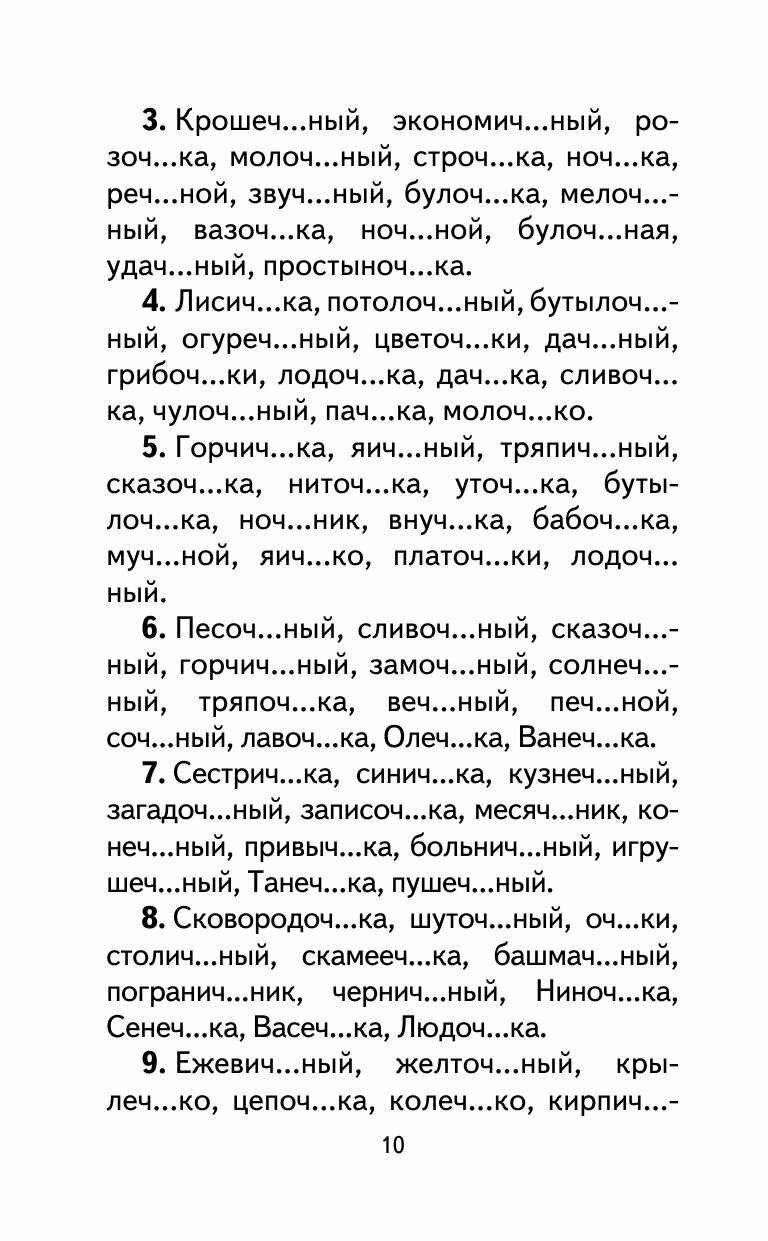 350 правил и упражнений по русскому языку. 1-5 классы - фото №15