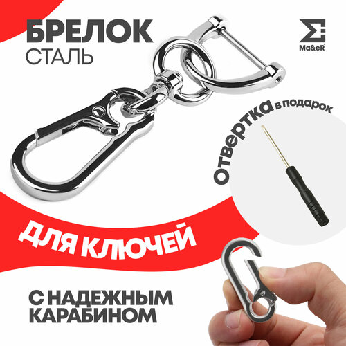 Брелок Ma&eR, гладкая фактура, серый