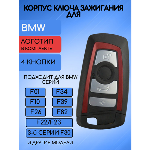 Корпус смарт ключа БМВ; BMW