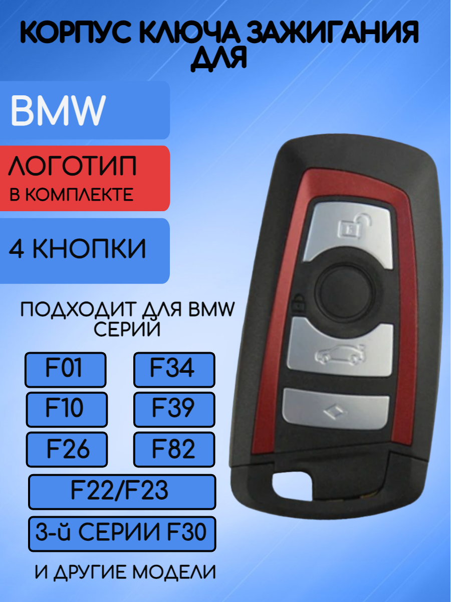 Корпус смарт ключа БМВ; BMW