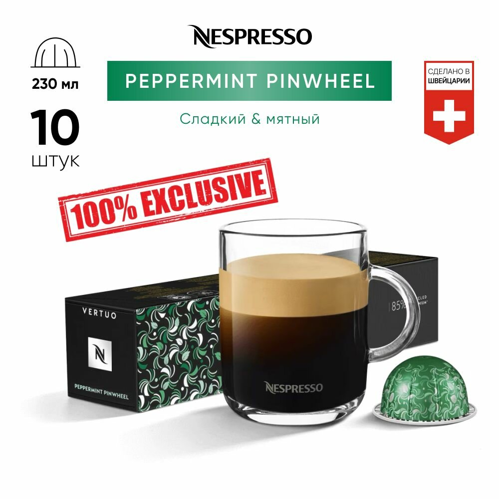 Peppermint Pinwheel - кофе в капсулах Nespresso Vertuo