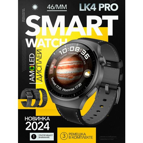 Смарт часы LK4 Pro