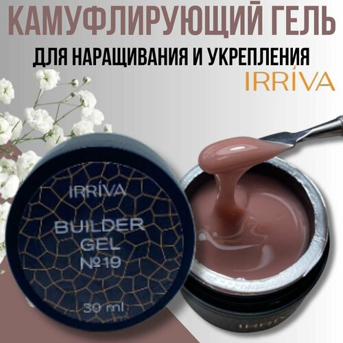 Гель для укрепления и моделирования камуфлирующий Builder гель 30 мл