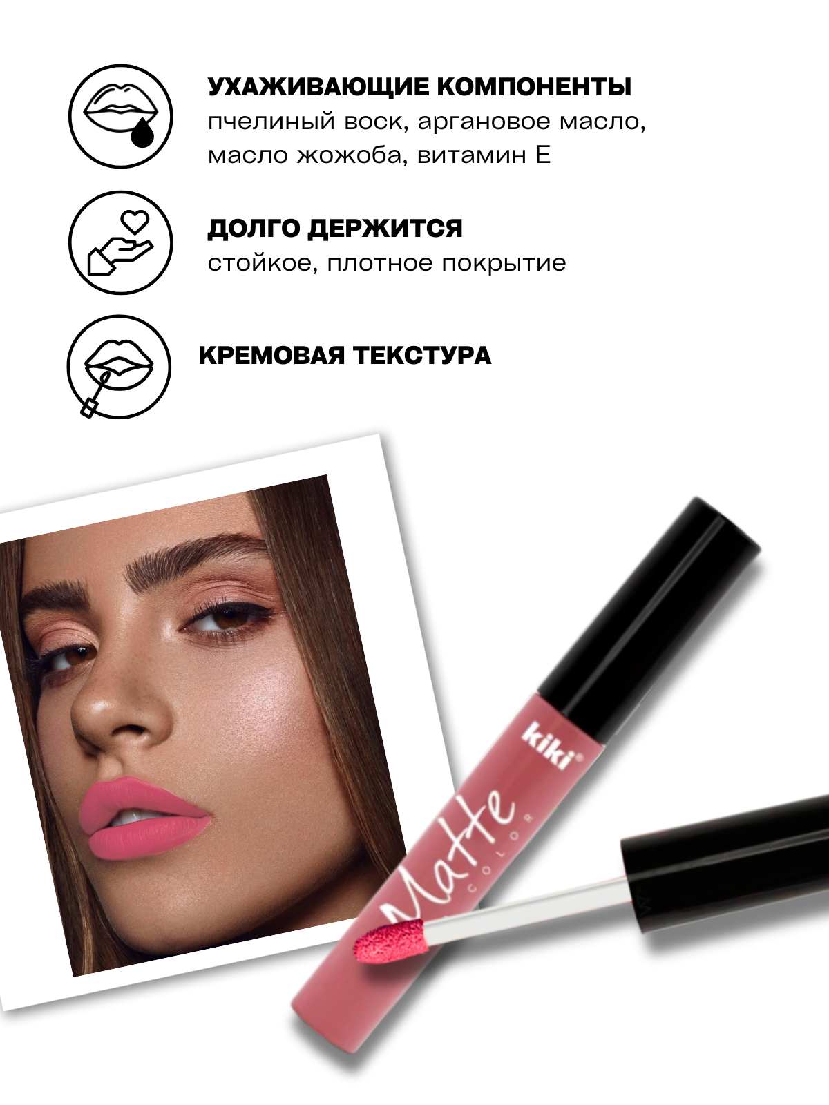 Жидкая матовая помада для губ KIKI Matte lip 212, стойкая, оттенок розовый щербет