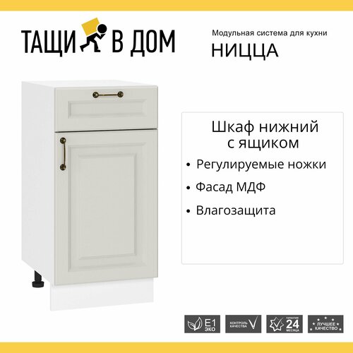 Кухонный модуль напольная тумба 40 см с 1-ой дверью и ящиком Ницца