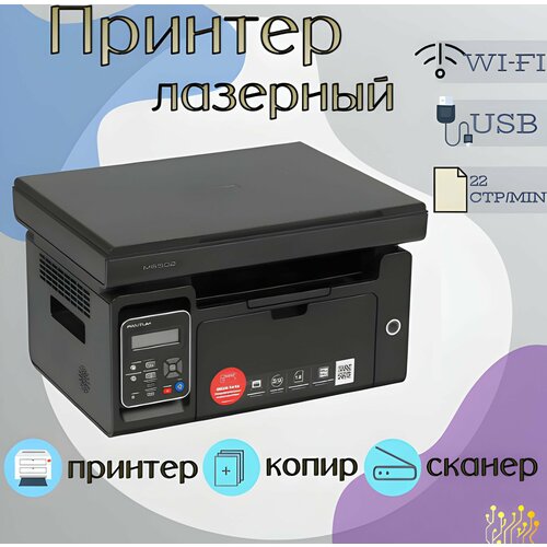 МФУ лазерное принтер сканер копир черно-белая печать A4 1200x1200 dpi USB Wi-Fi черный GoodsMart M6502W 1 шт 29790₽