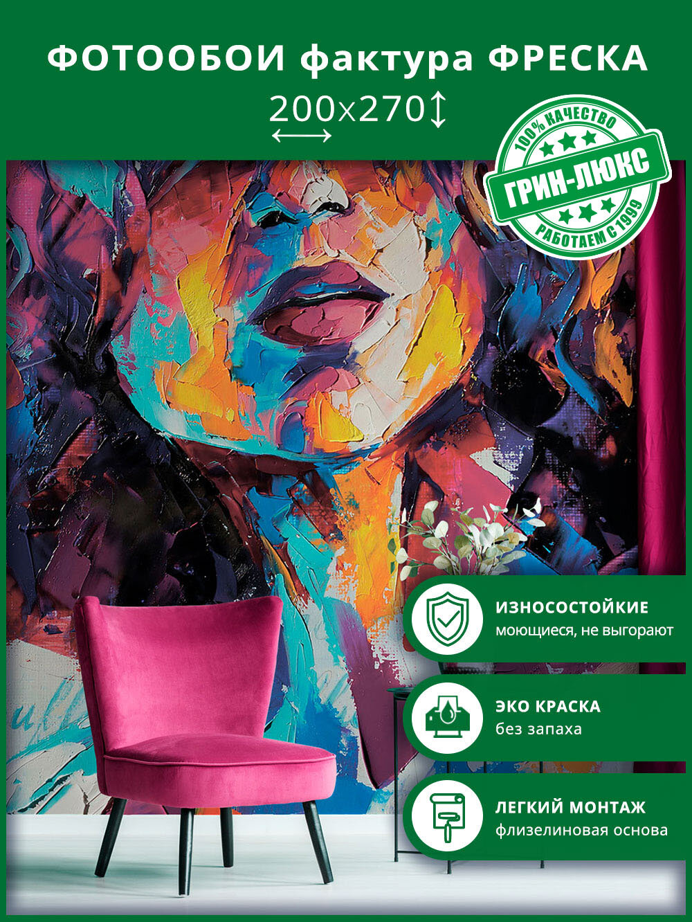 Фотообои на стену "Девушка маслом 200x270" обои флизелиновые фактура Фреска моющиеся в комнату спальню кухню коридор абстракция