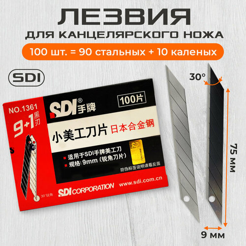 Лезвия SDI 1361 9 мм 30 град. (100 шт.) для канцелярского ножа лезвия сменные 9мм sk7 10 уп 100 лезвий 26781