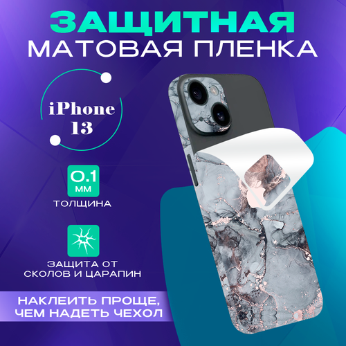 Самоклеящаяся пленка с рисунком на iPhone 13 фиолетовый, серый, фиолетовый