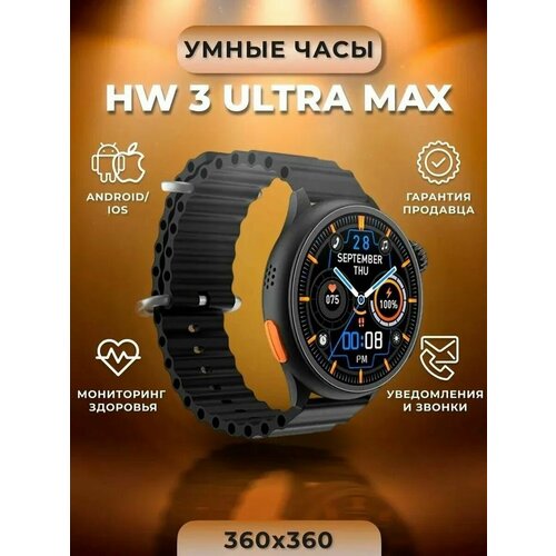 Смарт-часы HW 3 Ultra Max 269000₽