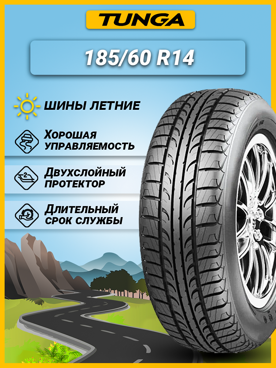 Шина Tunga Zodiak 2 PS-7 185/60R14 86T