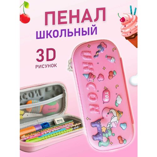 Пенал Di&Li школьный 