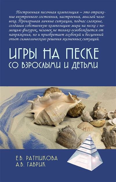 Игры на песке со взрослыми и детьми - фото №3
