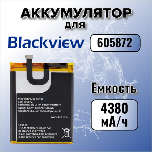 чехол mypads pettorale для blackview bv9700 pro Аккумулятор для Blackview 605872 (BV9700 / BV9700 Pro)