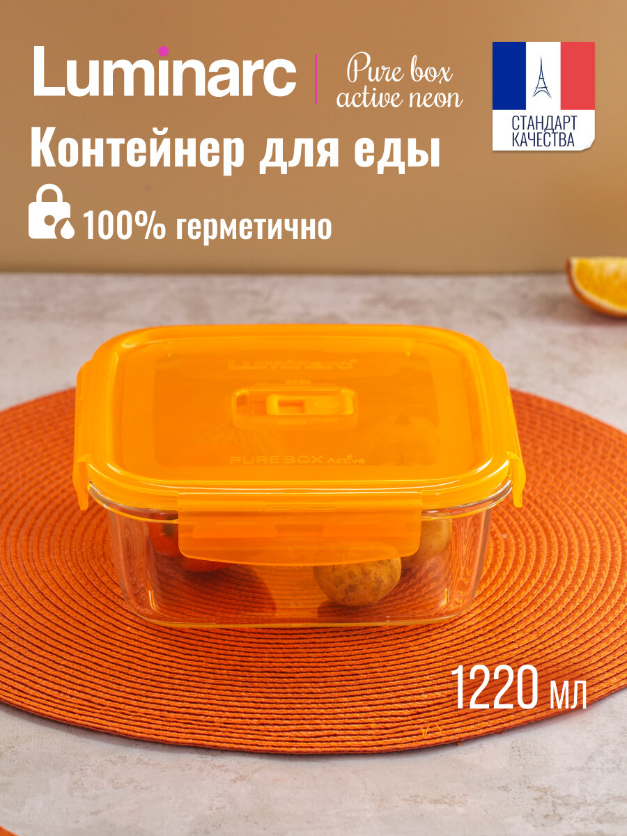 Контейнер LUMINARC пюрбокс актив неон оранжевый 1220мл квадратный