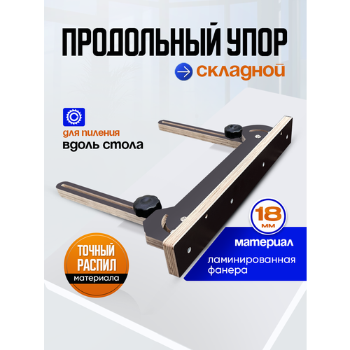 Продольный упор для верстака