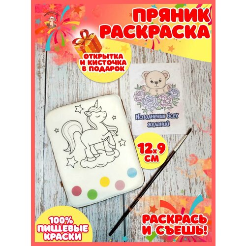Пряник Раскраска Пони