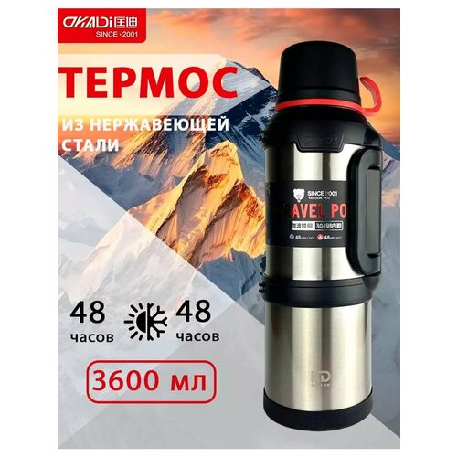 Термос большой объем