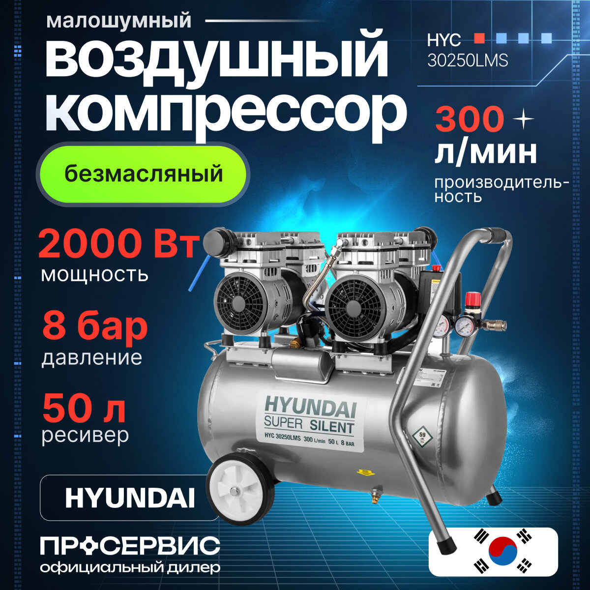 Компрессор безмасляный Hyundai HYC 30250LMS