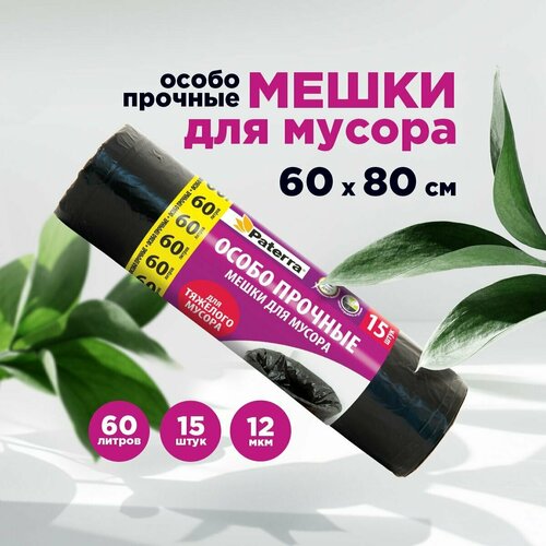 Мешки для мусора особо прочные 60л PATERRA 12 мкм 169₽