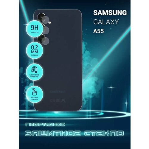 Защитное стекло для Samsung Galaxy A55, Самсунг Галакси А55, Гелакси только на камеру, гибридное (пленка + стекловолокно), 2шт, Crystal boost