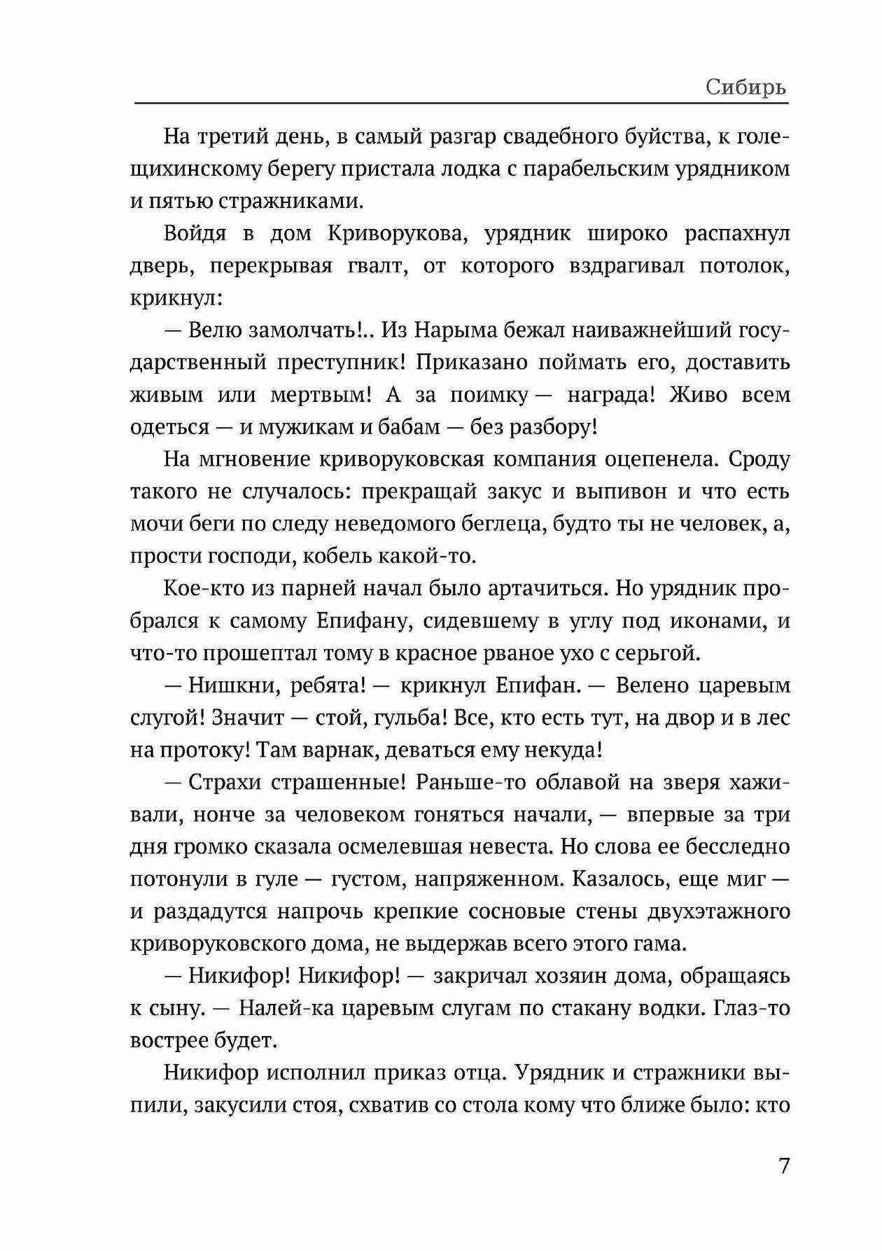 Книга Сибирь (Марков Георгий Мокеевич) - фото №9