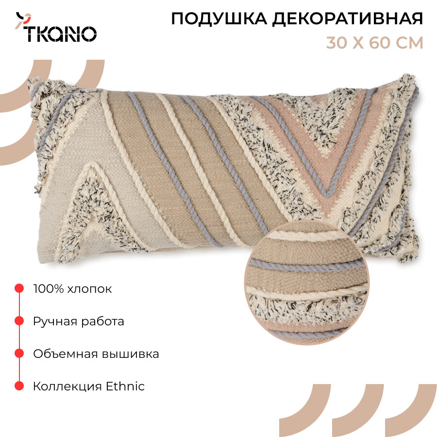 фото Подушка декоративная с кантом и бахромой из коллекции Ethnic, 30х60 см, Tkano, TK20-CU0012