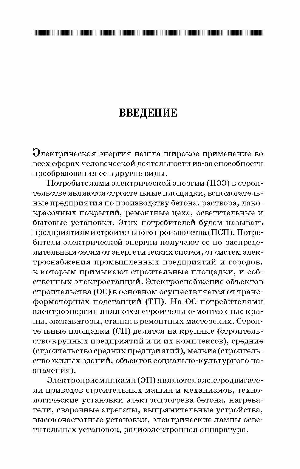 Электроснабжение и электропотребление в строительстве - фото №4