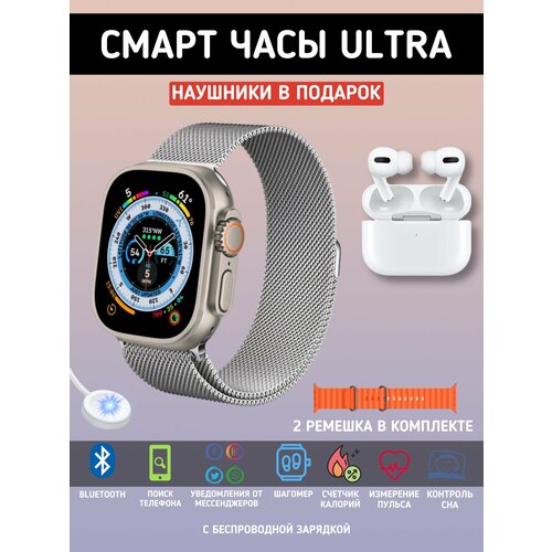Smart watch ultra Умные часы ультра серебряные с наушниками 234000₽