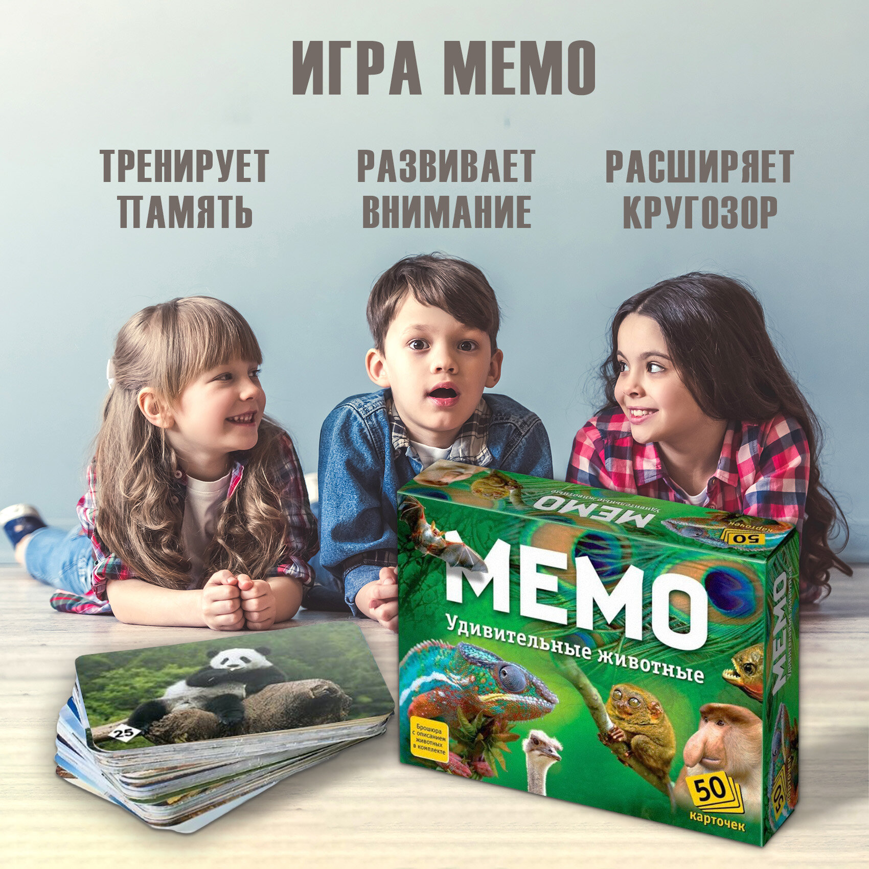 Настольная игра Нескучные игры Мемо Удивительные животные