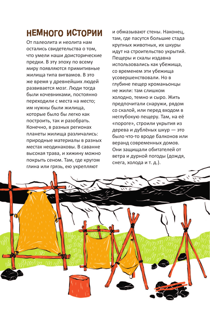 Выживание: книга для настоящих мальчишек - фото №10