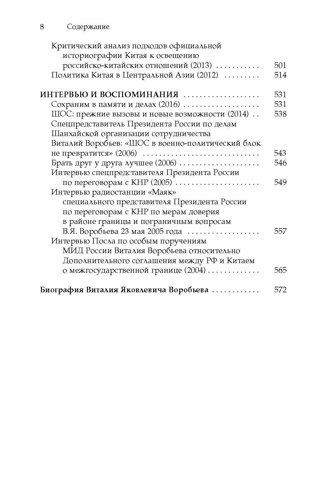 Дипломат чичеринской школы. Сборник памяти дипломата-китаиста В.Я. Воробьева - фото №5