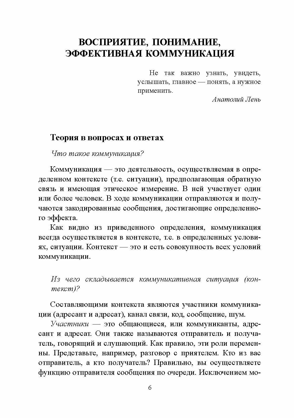 Пойми меня правильно: интерпретация коммуникативного поведения. Учебное пособие - фото №8