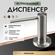 ALVE Диспенсер кухонный встраиваемый для моющего средства, дозато...