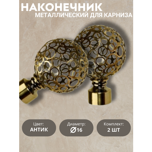 Наконечник для карниза Эмили 16 диаметр цвет антик 2шт 1482₽