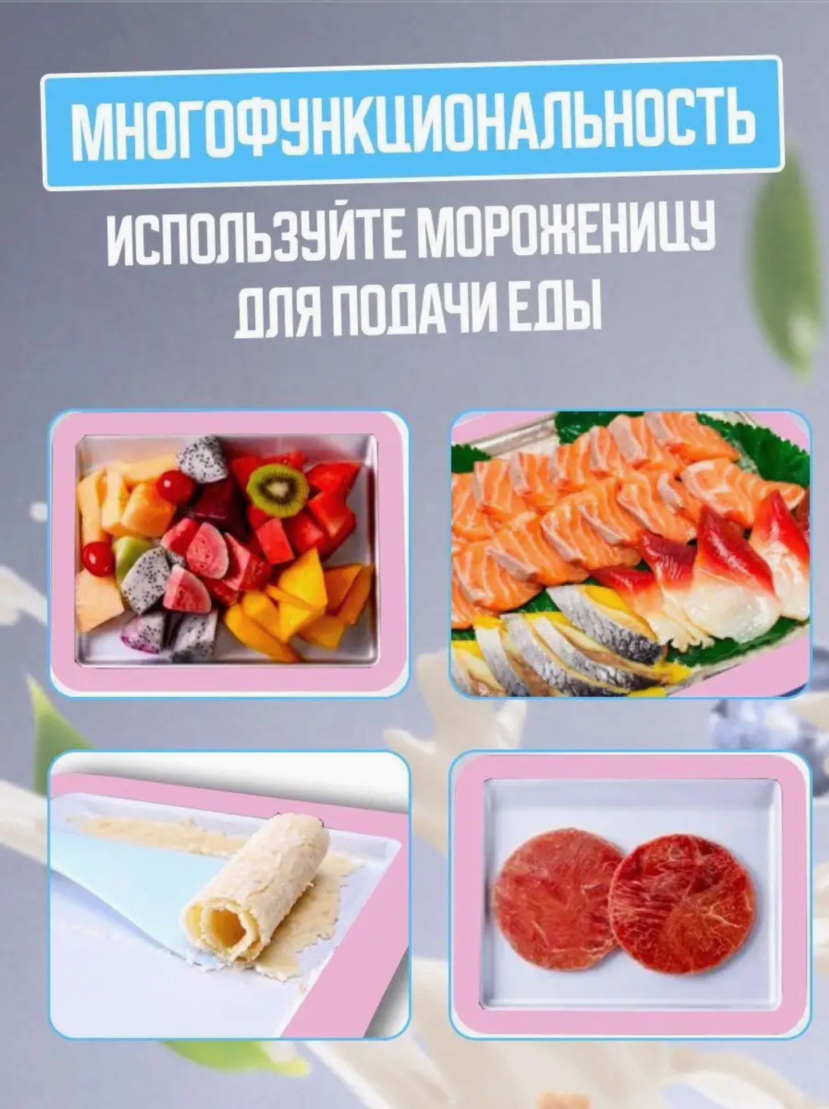 Мороженица фризер для домашнего мороженого