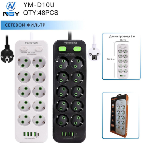 Удлинитель 10 розеток 4 usb 1 type-c 2 метра 1690₽
