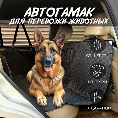 Автогамак Mr Zoo для собак. Подстилка накидка для перевозки собак и других домашних животных в салоне автомобиля.