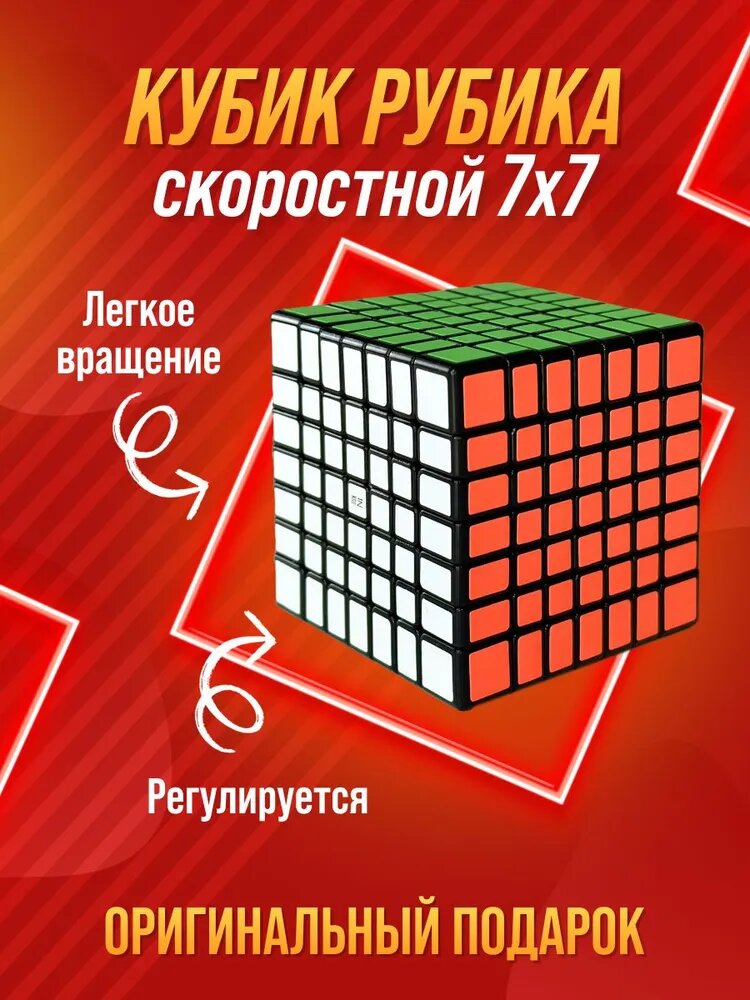 Головоломка Кубик Рубика 7x7 скоростной