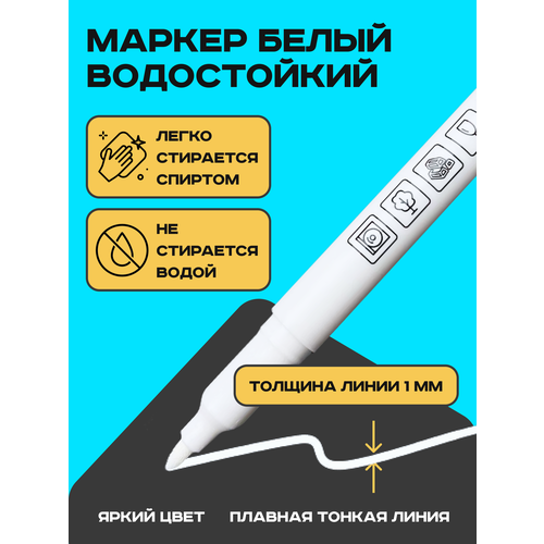 Белый маркер для рисования скетчинга бокалов тегов тонкий