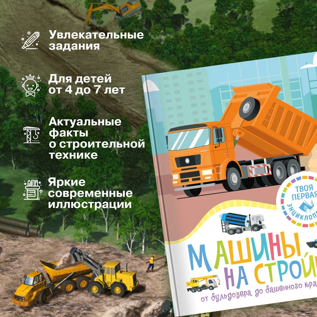 Машины на стройке: от бульдозера до башенного крана - фото №5