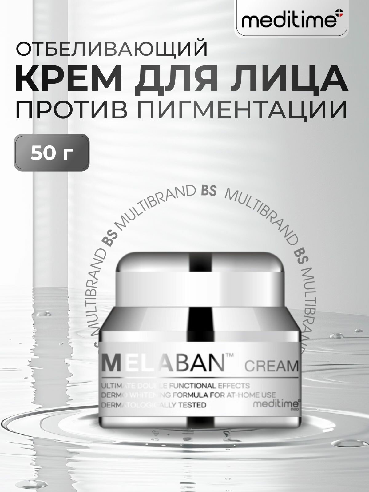 Meditime Отбеливающий крем против пигментации Meditime Melaban Cream, 50гр