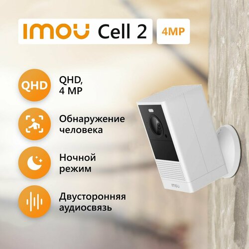 IP камера видеонаблюдения WIFI для дома и улицы IMOU Cell 2 1180000₽