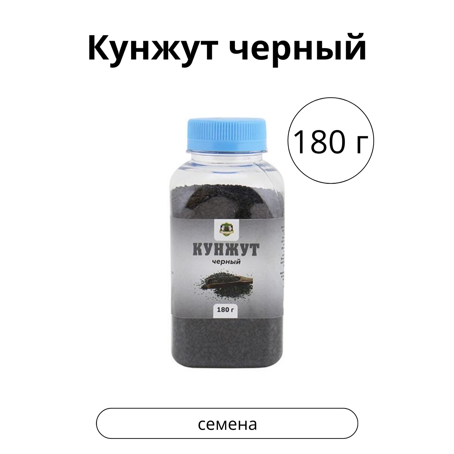 Кунжут черный, 180 г