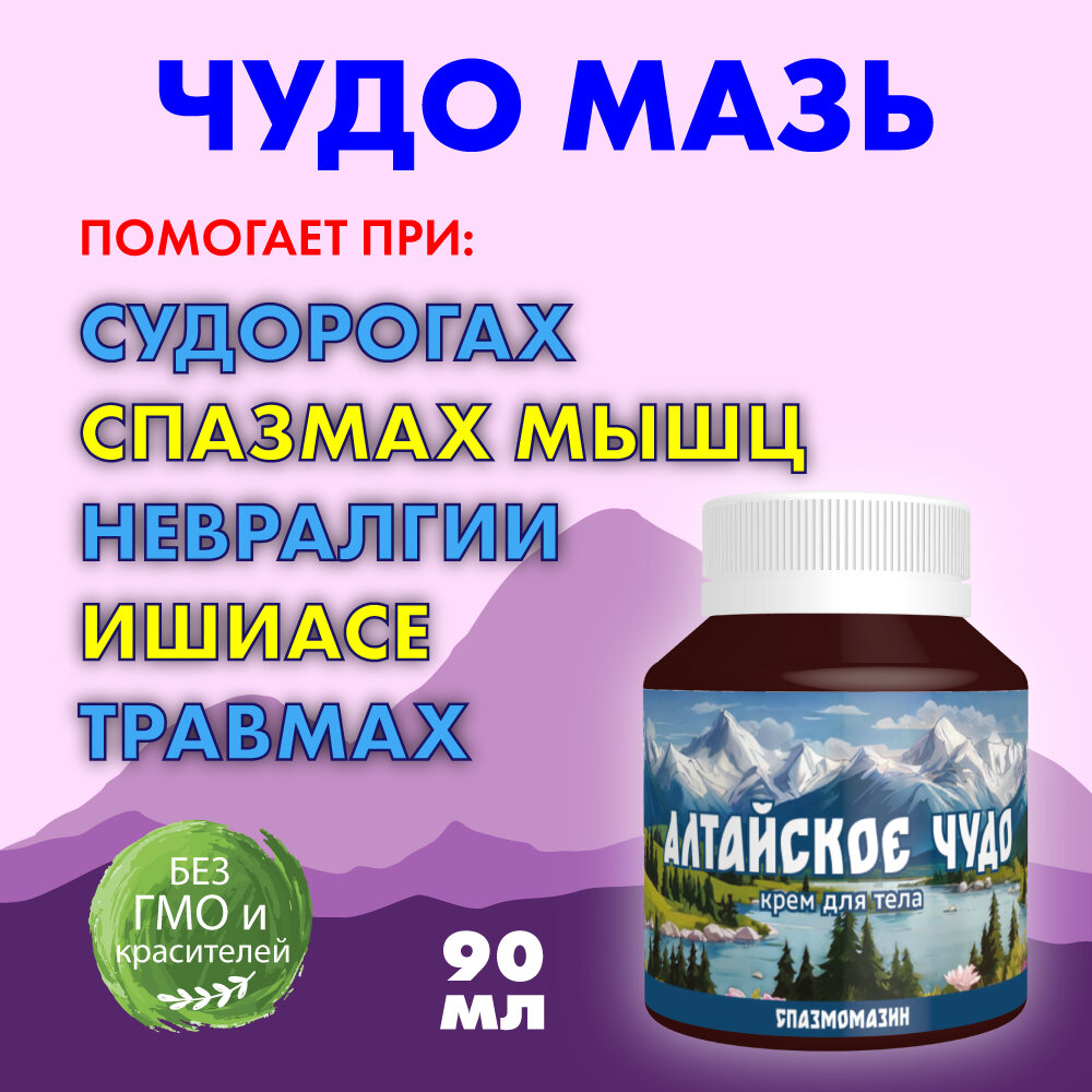 Мазь для снятия напряжения в мышцах ног — купить по низкой цене на ...