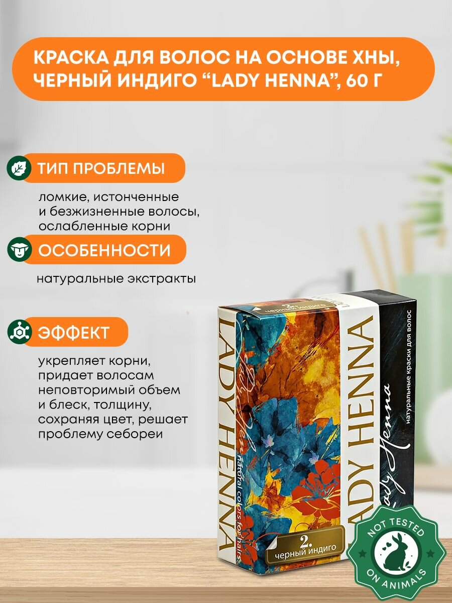 Краска для волос на основе хны Черный Индиго Lady Henna 60г