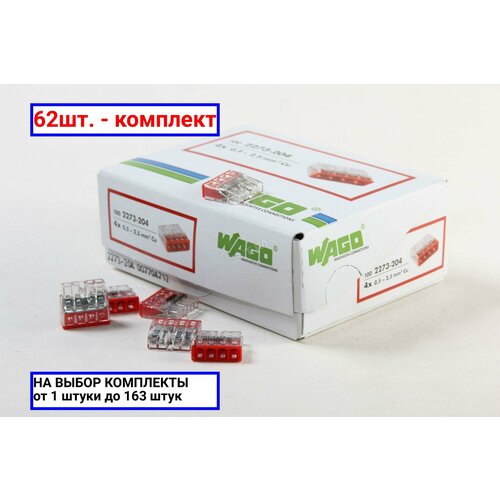 62шт. - Клемма 4x2.5мм красная/прозрачная / WAGO; арт. 2273-204; оригинал / - комплект 62шт