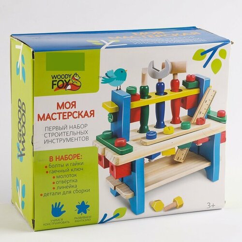Моя мастерская Первый набор строительных инструментов 2577₽